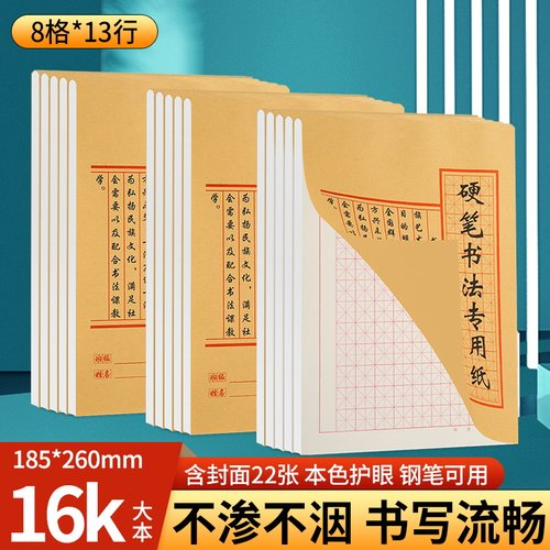 硬笔书法纸成人米字格练字本钢笔练字专用本中小学生练字帖作业本