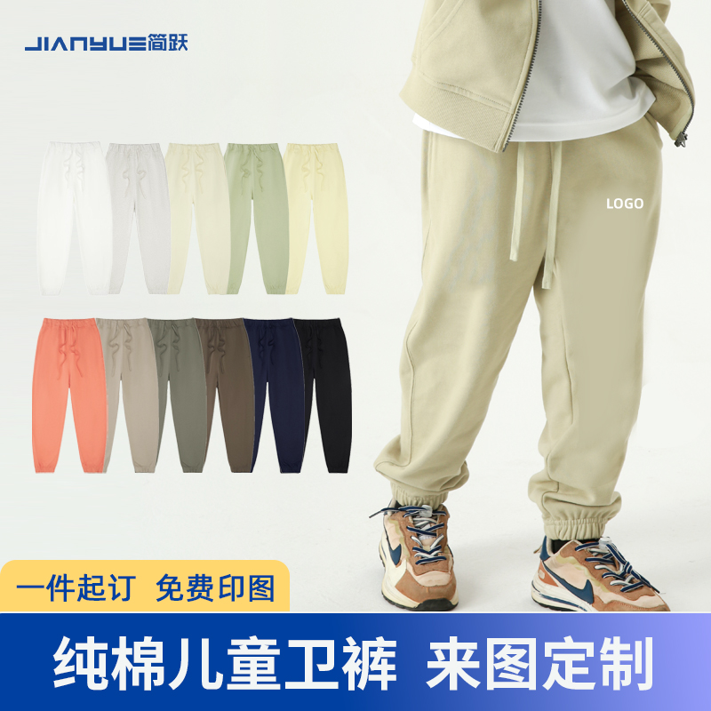 简跃卫裤儿童定制logo班服裤子