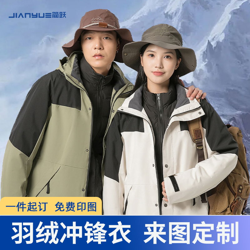 三合一冲锋衣定制印logo