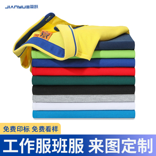 工作服polo衫定制t恤印logo广告文化衫团体定做班服短袖活动刺绣