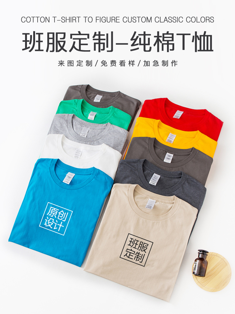 新款班服定制t恤纯棉短袖工作服文化衫广告衫定做diy体恤印照片字