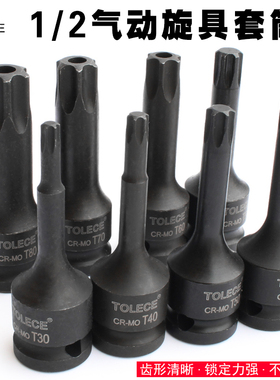 进口台湾内六花气动旋具1/2风炮批头T30梅花旋具套筒套装T40T25