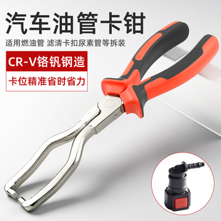 尿素管钳子汽车燃油管拆卸钳快速接头卡钳拔卸油管钳卡扣管钳工具