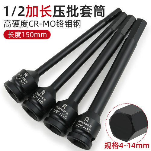 风炮内六角1/2大飞加长套筒头