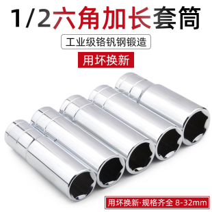 32mm17 2大飞6角加长套筒12.5m电动棘轮扳手六角套头8