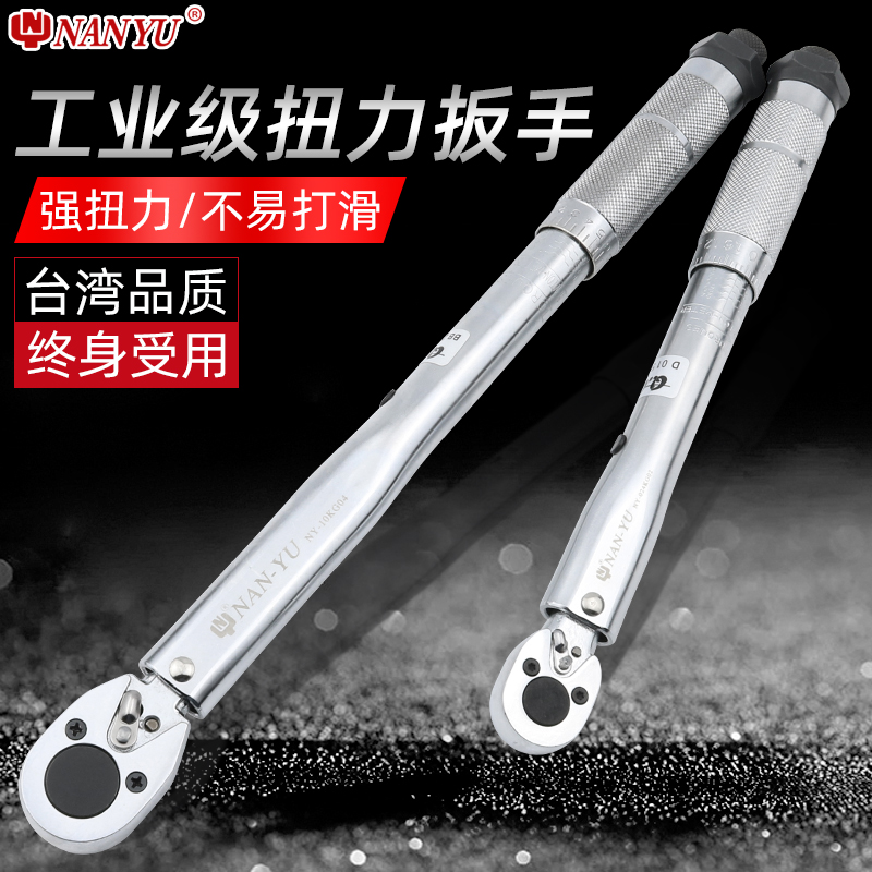 台湾进口南豫预置式快速扭力扳手