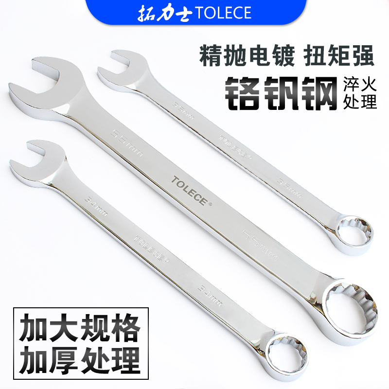 两用扳手拓力士梅花扳手343638