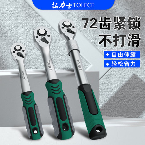 伸缩棘轮扳手快速扳手拓力士72齿