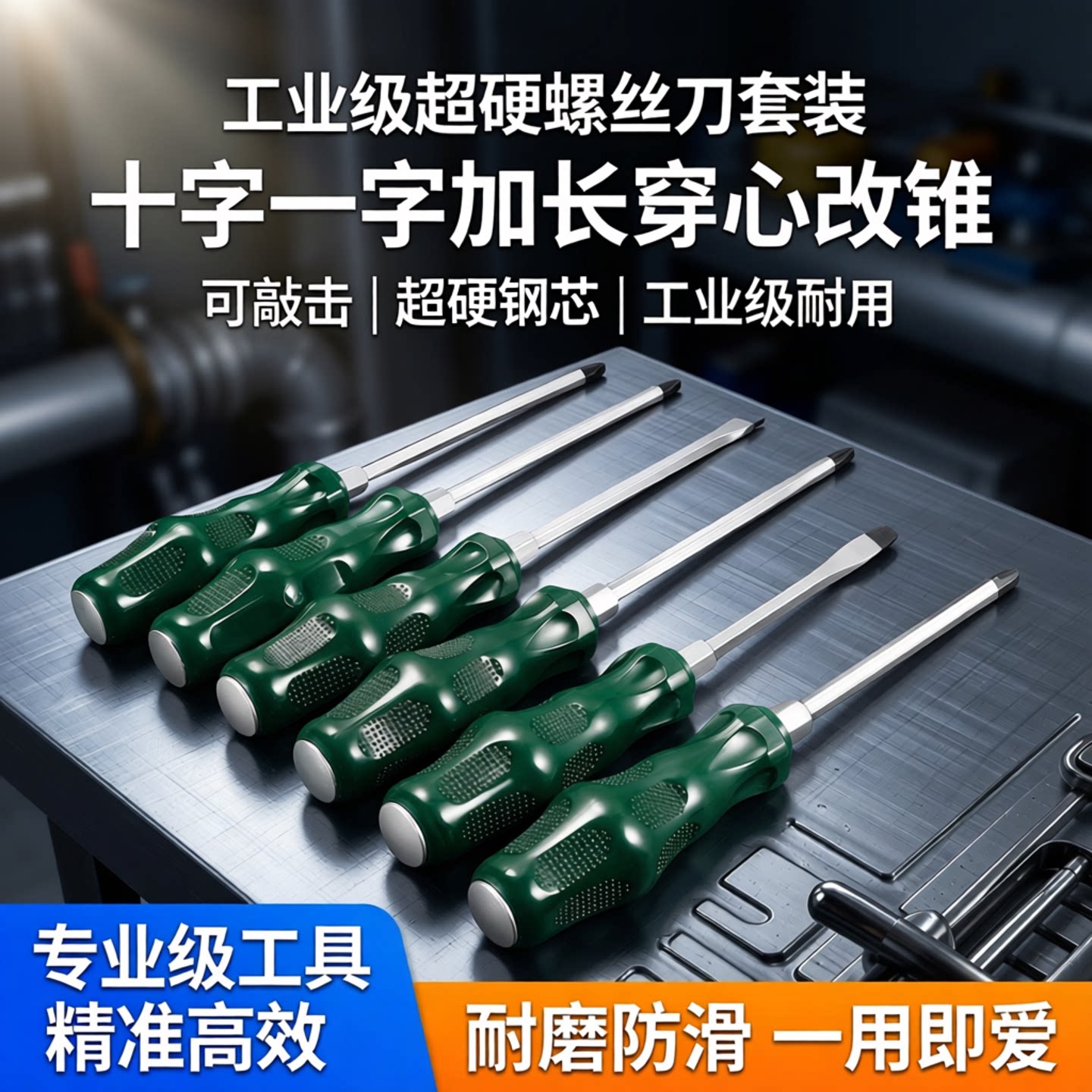 可敲击穿心螺丝刀十字一字加长起子工具套装超硬工业级梅花口改锥