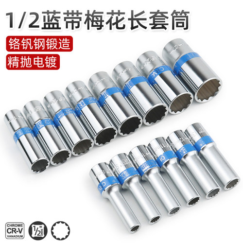 梅花套筒铬钒钢1/2大飞加长套筒