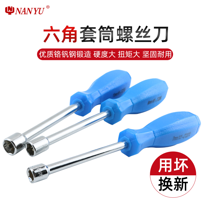 台湾南豫外六角螺丝刀