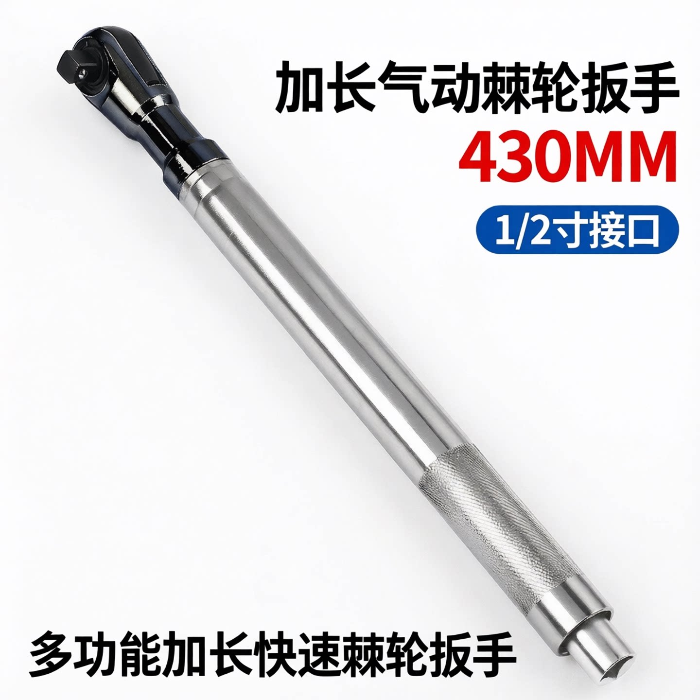 多功能气动快速加长棘轮套筒扳手