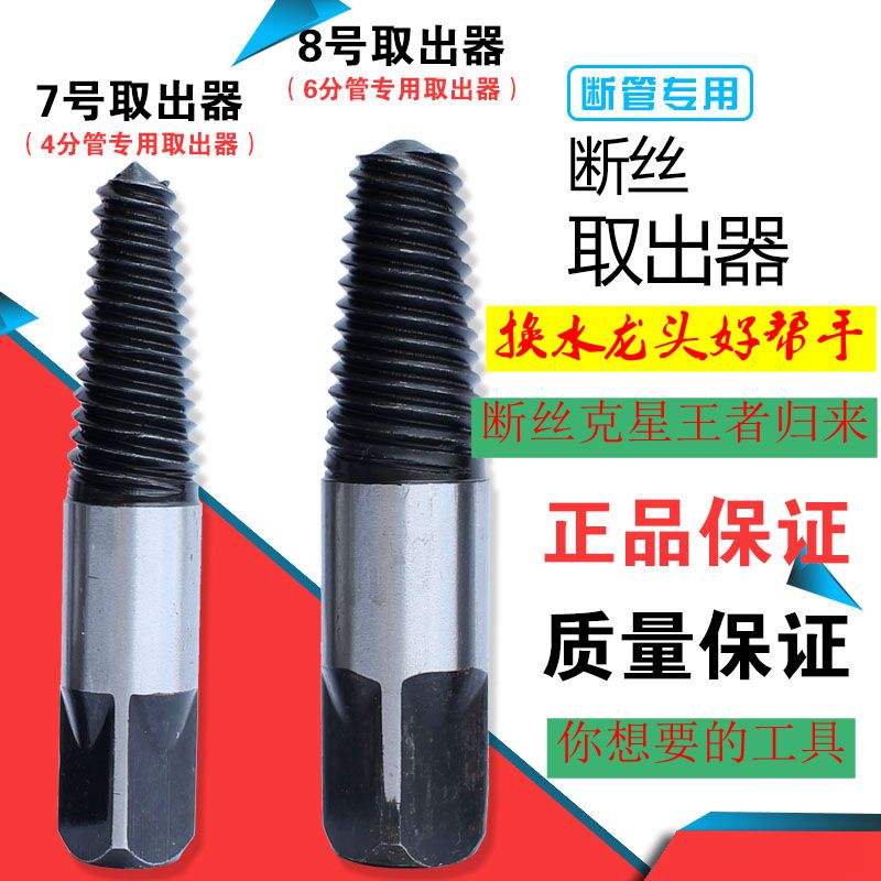 断头螺丝工具断丝取出器
