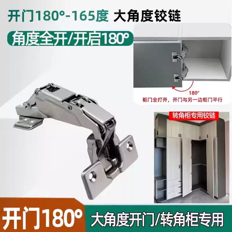 165度大角度铰链175度特殊转角
