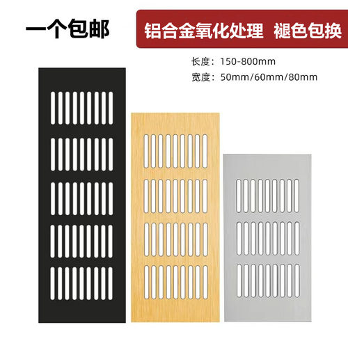 透气网铝合金材质黑色银色金色