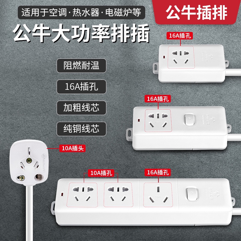 公牛家用插板插线板空调10a转16a插座大功率16安转换器延长线插排