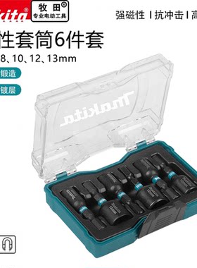 自攻丝套筒套装Makita/牧田