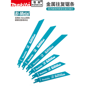 makita牧田往复锯锯条金属细齿锯切割电动加长马刀锯通用锯条