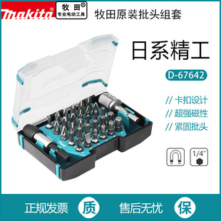 makita牧田批头套装电动螺丝刀起子头组合电钻批头手枪钻配件工具