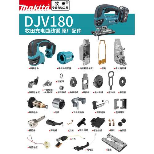 DJV180Z转子碳刷开关机壳锯条