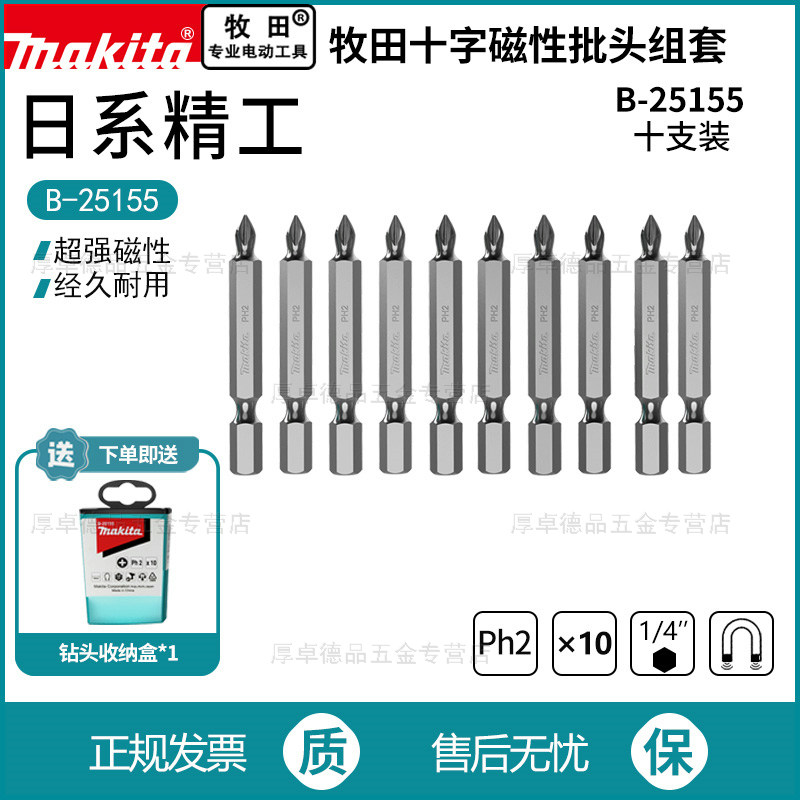 强磁加长十字批咀Makita/牧田