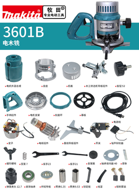 makita牧田雕刻机原厂配件3601B定转子开关碳刷机壳把手底座筒夹