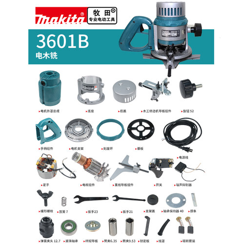 makita牧田雕刻机原厂配件3601B定转子开关碳刷机壳把手底座筒夹