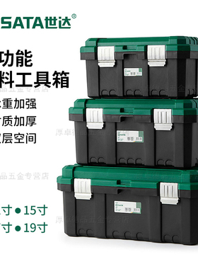 世达五金工具箱多功能家用车载手提式维修塑料多层收纳盒05311