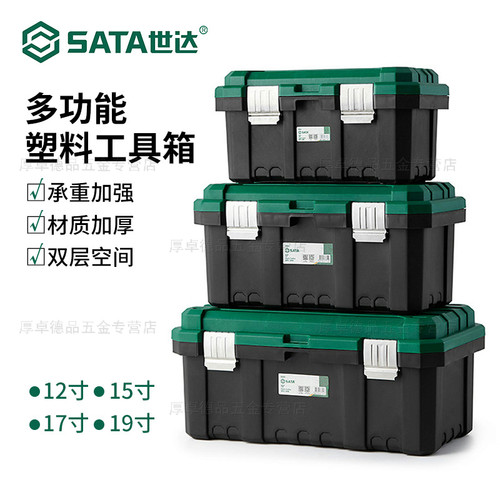 工具箱多功能Sata/世达