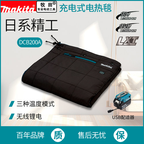 makita日本牧田保暖毛毯DCB200A充电式电褥子户外野营单人电热毯