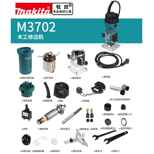 makita牧田修边机原厂配件M3702底座透明罩轴承开关碳刷转子机壳