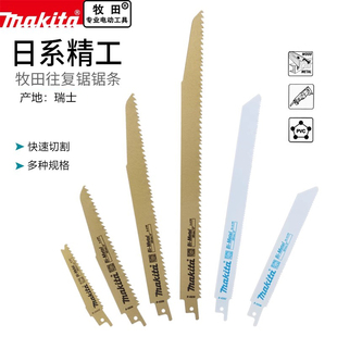 makita牧田马刀锯锯条原装物流木托盘卡板胶合板往复锯条