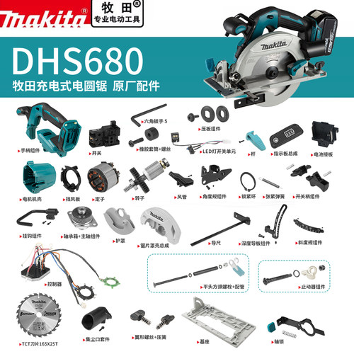 makita牧田电圆锯原厂配件DHS680开关控制器定转子齿轮箱机壳底板