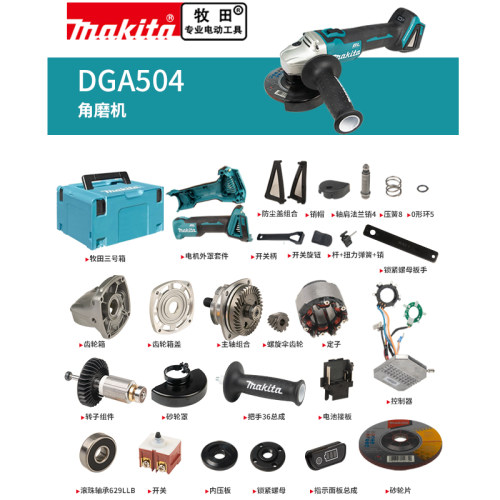 makita牧田角磨机原厂配件DGA504定转子控制器开关机壳压板齿轮箱
