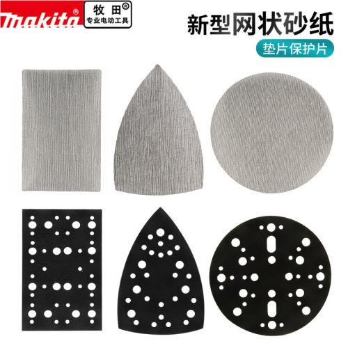 makita牧田网格砂纸B0005CG/B0003CG/B0002CG专用氧化铝网纱打磨