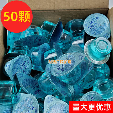 漱口水除口臭便携一次性小包装独立便捷濑速溯涑簌嗽口水液去异味