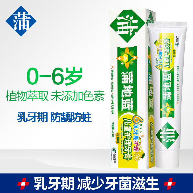 蒲地蓝蒲地兰儿童护理牙膏0-6岁宝宝含氟防蛀牙龋齿草莓水果味40g