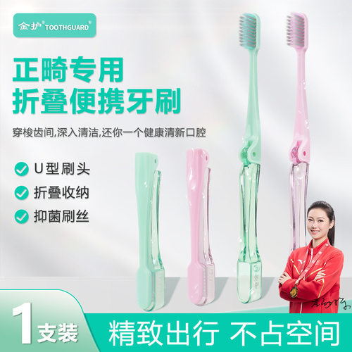 正畸u型牙刷折叠软毛小头矫正牙齿专用便携外出旅行箍牙清洁牙套