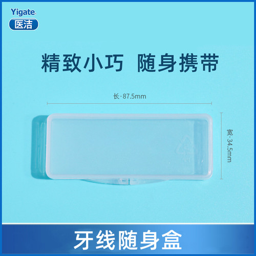 便携牙线盒随身迷你牙线棒收纳盒棉签盒牙签盒塑料空盒子可爱轻奢