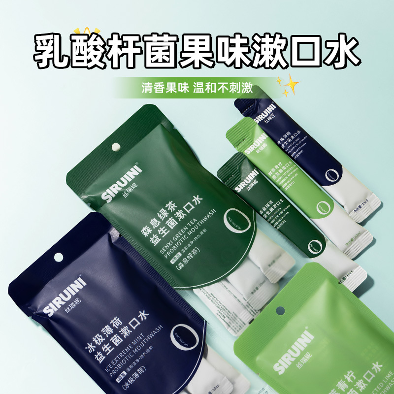 丝瑞妮益生菌濑漱口水便携一次性小包装袋条状便捷去口臭持久留香