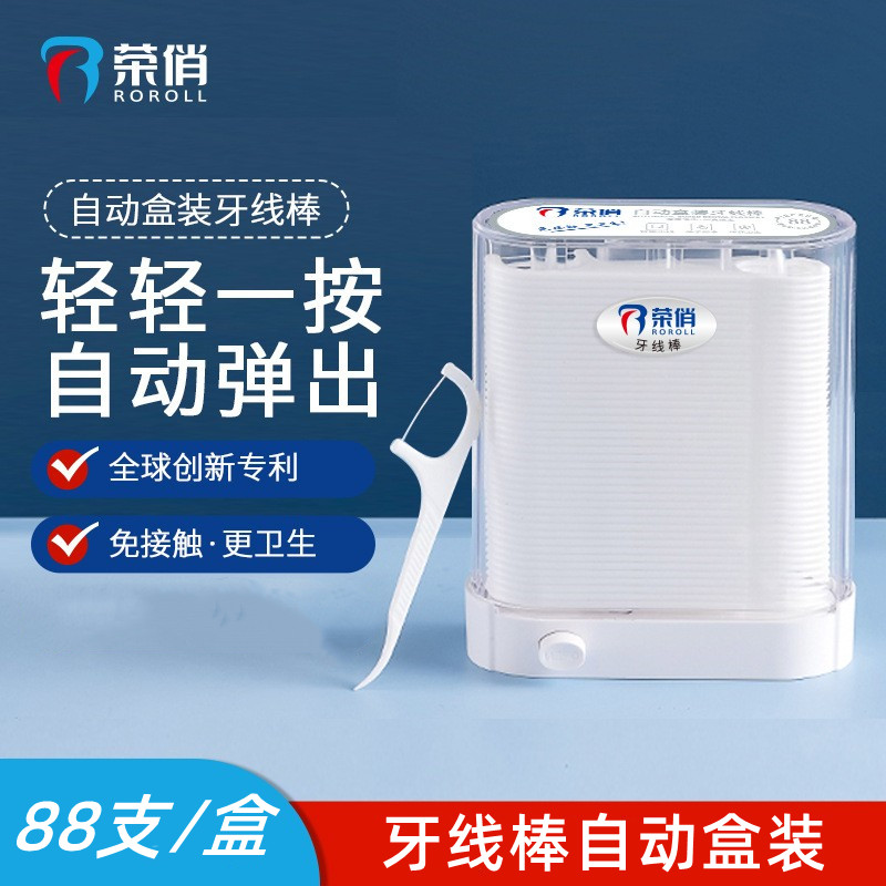 荣俏智能牙线盒自动弹出