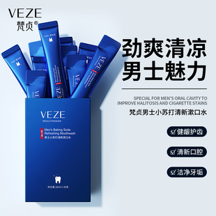 薄荷漱口水便携一次性小包装独立袋装男士抽烟除口臭涑嗽速濑口水