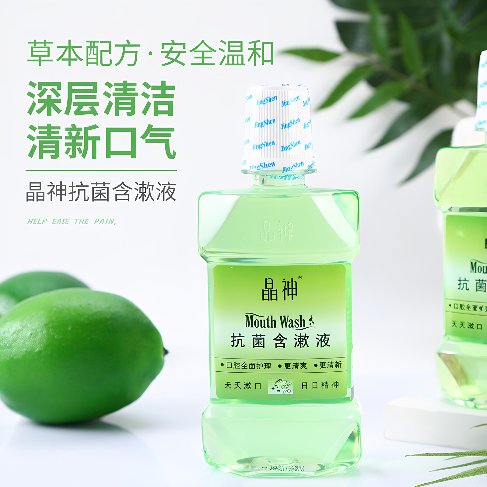 漱口水便携瓶装去异味除口臭杀菌温和漱口液濑嗽苏簌溯涑淑速口水