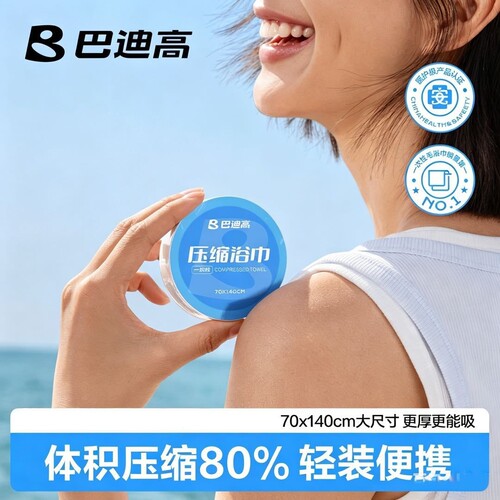 压缩浴巾一次性毛巾加厚加大洗脸巾旅行酒店便携浓缩纸巾独立包装