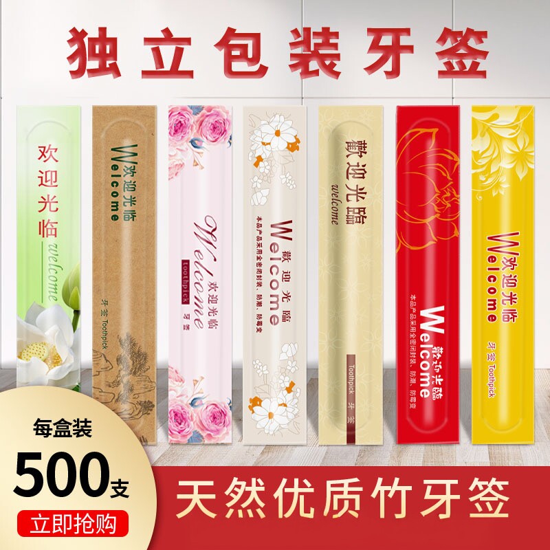 500支独立包装一次性牙签小包便携酒店宾馆餐厅单头竹签商用家用图片