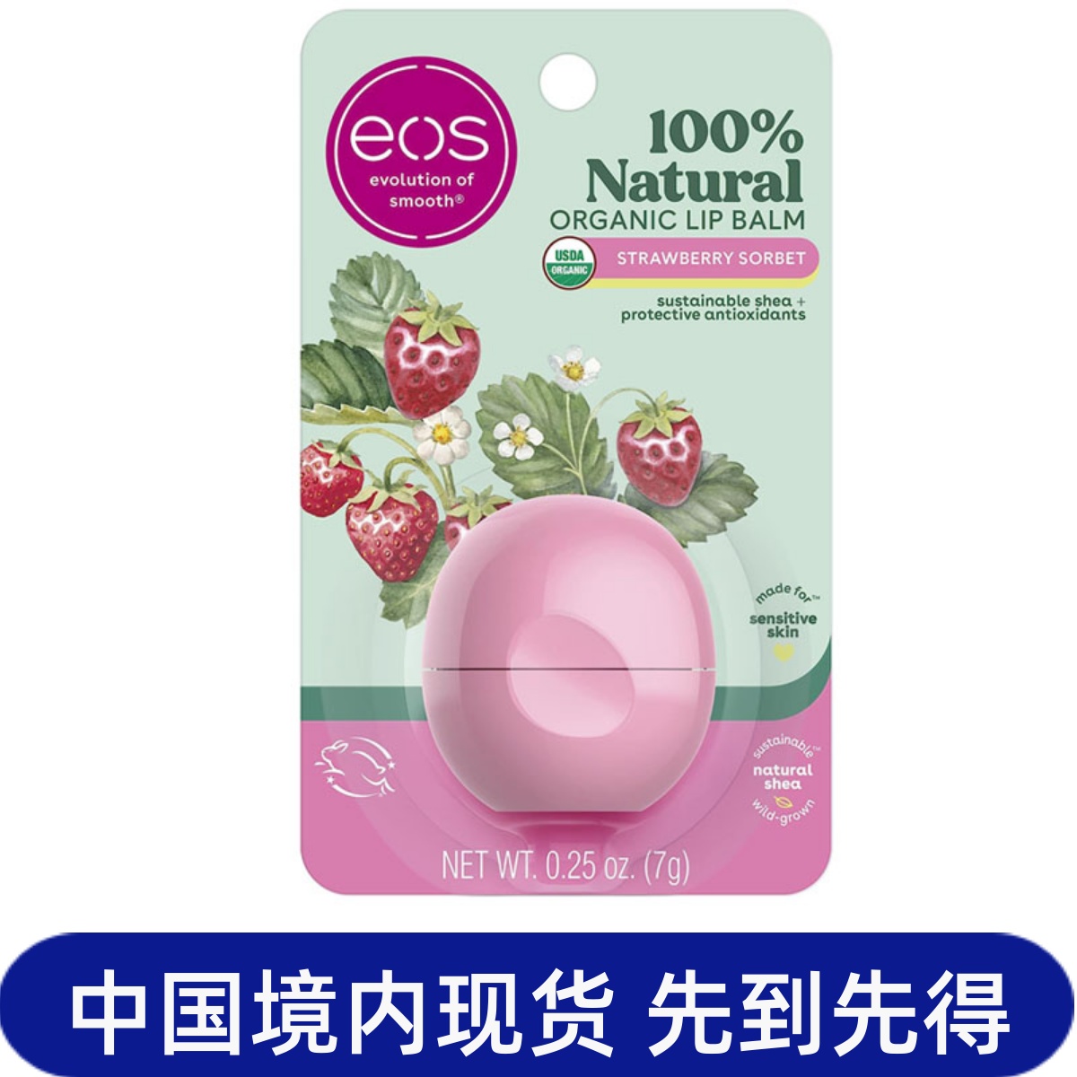 eos美国进口护润乳木果保湿唇膏