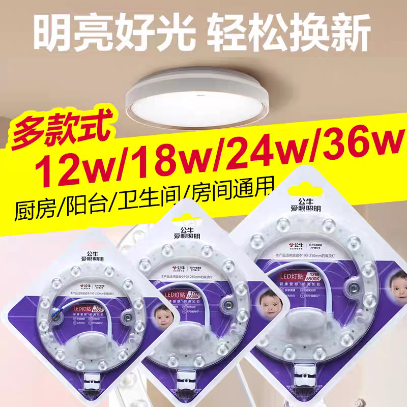 公牛LED吸顶灯灯芯改造灯板灯珠灯泡灯条贴片单灯节能防频闪圆形