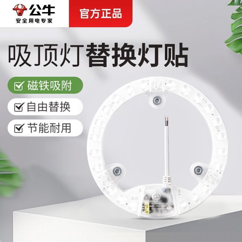 公牛灯贴吸顶灯替换灯芯磁吸灯盘