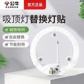 公牛灯贴吸顶灯替换灯芯磁吸灯盘LED灯泡节能灯条改造光源模组圆