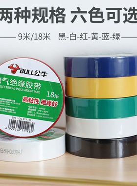 公牛电工胶带电线防水绝缘胶布胶带高粘度强力黑色耐高温万能专用
